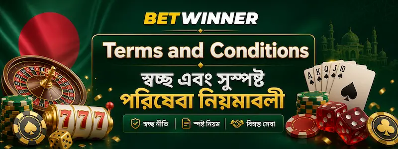 Terms and Conditions – স্বচ্ছ এবং সুস্পষ্ট পরিষেবা নিয়মাবলী terms and conditions betwinner banner